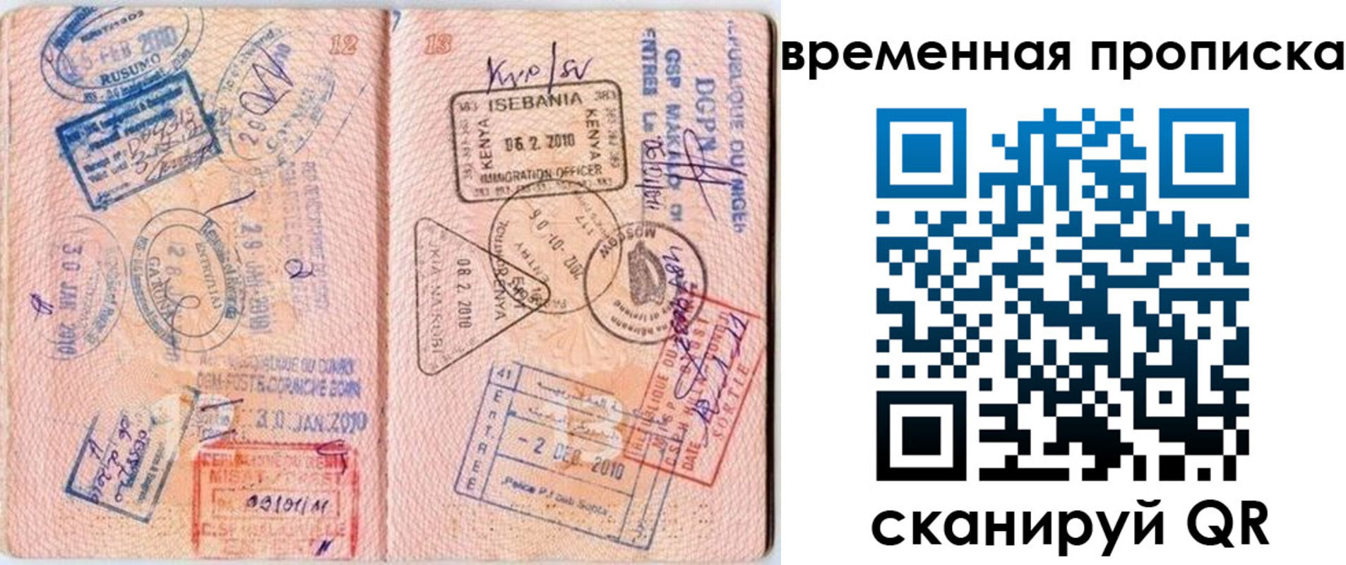 прописка для военкомата в Артёме