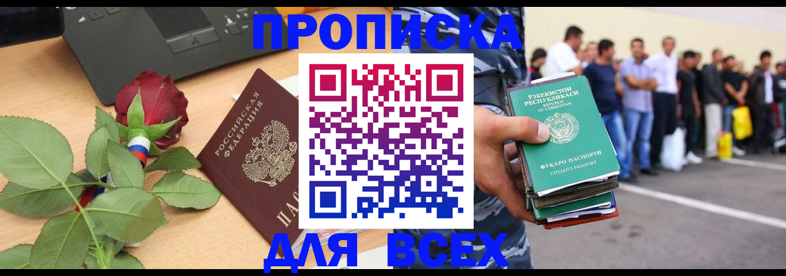 прописка иностранных граждан в Артёме