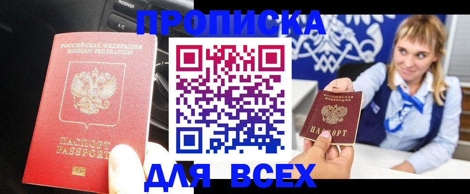 прописка штамп в Артёме