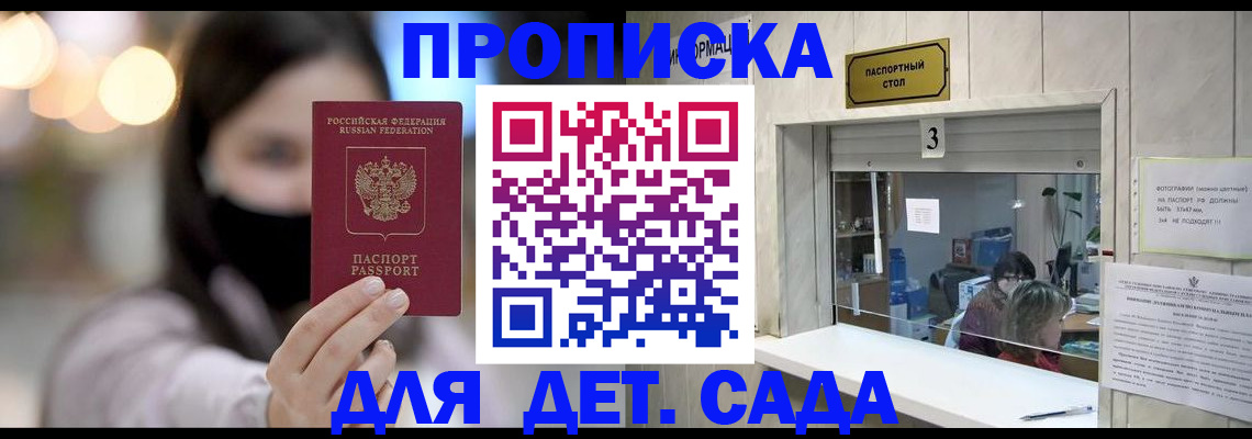 прописка для работы в Артёме