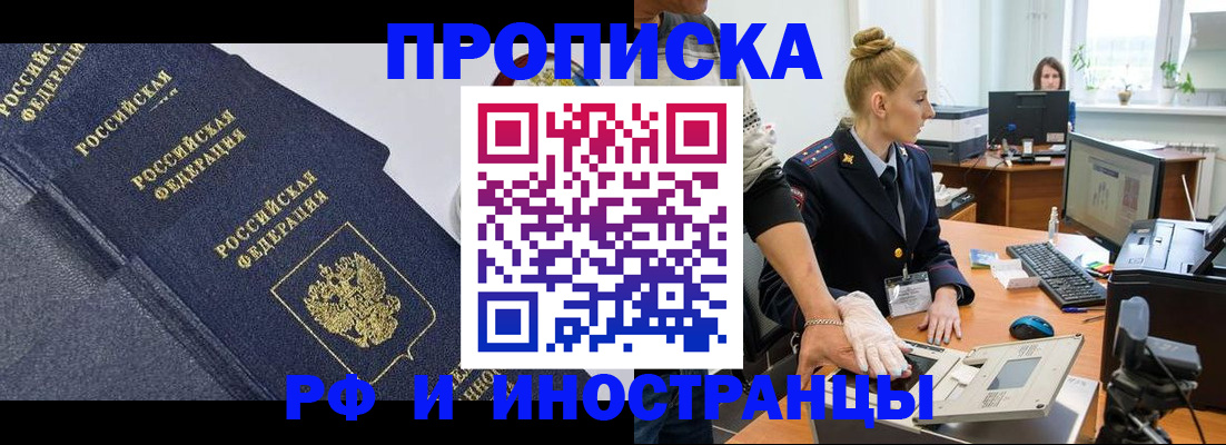 временная регистрация в квартире в Артёме